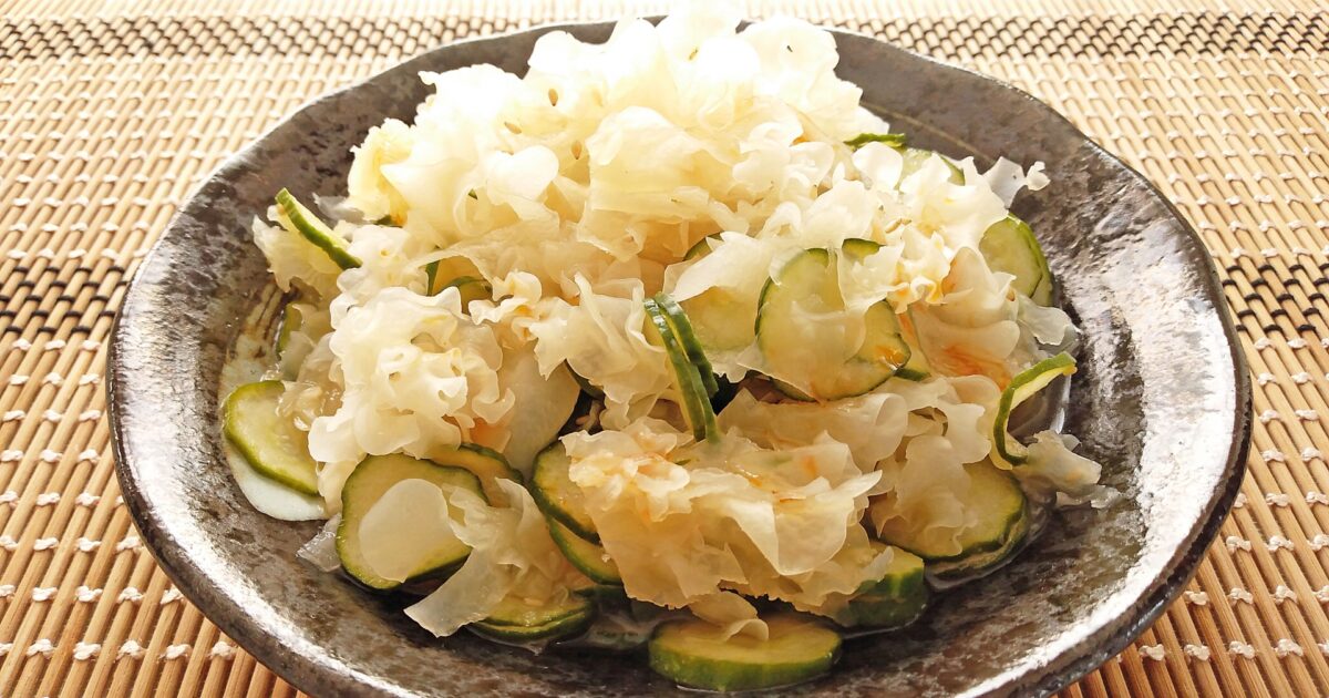 白きくらげときゅうりの酢の物